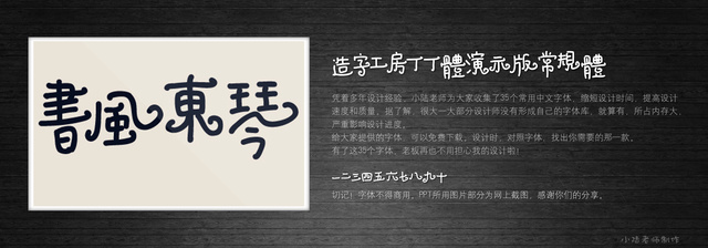 查看《35個(gè)常用中文字體 (有了它,受用一輩子! )》原圖,原圖尺寸:2560x896