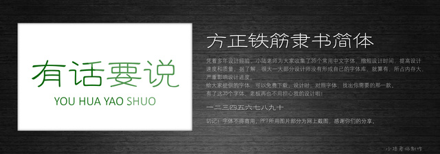 查看《35個(gè)常用中文字體 (有了它,受用一輩子! )》原圖,原圖尺寸:2560x896