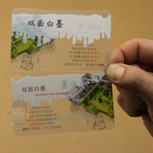細(xì)磨砂透明PVC名片